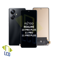 อะไหล่หน้าจอ ใช้สำหรับ Realme 10 Pro Plus / Realme 11 Pro / Realme 11 Pro Plus งานA (สแกนนิ้วหน้าจอไ