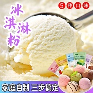 5.23 Household Homemade Ice Cream Special Powder Flavor Ice Cream Powder Ice Cream Powder Commercial