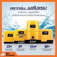 ปั๊มน้ำอัตโนมัติ แรงดันคงที่ ปั้มน้ำ ปั๊มมิตซู MITSUBISHI ขนาด 150W - 250W ถังเหลี่ยม รับประกันมอเตอร์ 5 ปี ตัวแทนจำหน่ายโดยตรง ของแท้ 100%