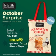 [แถมฟรี!!!] ถุงเปล่า Almond Chips