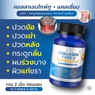ปวดหลัง ปวดเข่า ปวดข้อ เข่าเสื่อม กระดูกพรุน ผมร่วงบาง ผิวโทรมแก่ CollagenTypeII Calcium แคลเซียม ค
