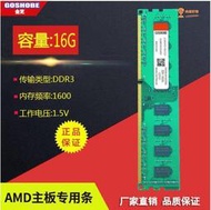 金芝 全新單條 DDR3 1333 1600 8G 16G臺式機 電腦內存條 記憶體 AMD主板專用【雲吞】