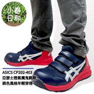 ASICS CP202 403 High Breathable Velcro Felt Lightweight Work Shoes Safety Protective Plastic Steel Toe Anti-Slip Oil-Proof 3E Wide Last