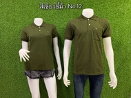 เสื้อโปโลGeeko สีเขียวขี้ม้าNo.12 ชาย - หญิง เนื้อผ้าดี ใส่สบาย