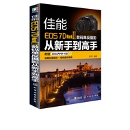 Canon EOS 7D Mark II Digital Slr Photography From Novice to Master 7D2 Canon 7D Mark II Digital Slr 