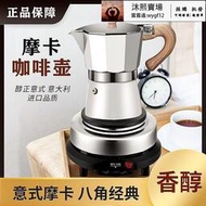 【台湾公司 售後無憂】摩卡壺手衝壺咖啡壺家用燒煮咖啡機戶外露營義式八角濃縮滴濾壺