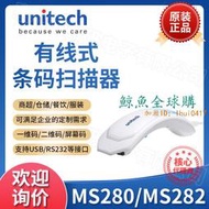 【鯨魚】優尼泰克unitech MS280/MS282條碼掃描器便利店手機屏幕碼讀取