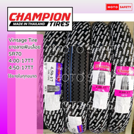 ยางนอก Champion ลายคลาสสิค Classic Vintage ลายฟันเลื่อย คุณภาพเยี่ยม ขอบ17 ราคาต่อเส้น