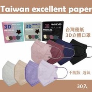【台灣優紙】3D成人立體口罩～💥新版💥💕細繩款💕 ✨MIT+MD雙鋼印✨ 🔥現貨+發票🔥