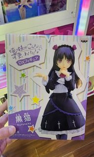 （無盒已拆）日版 我的妹妹不可能這麼可愛黑貓五更琉 璃景品DX Figure手辦