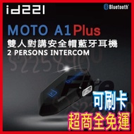 Three Major Supermarkets| Id221 MOTO A2 plus | Helmet Bluetooth Headset High Power Front Rear Interc