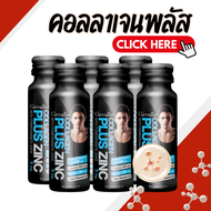 คอลลาเจน คอลลาเจนพลัส ซิงก์ collagen Plus Zing