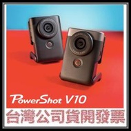 咪咪3C (含腳架把手+麥克風)套裝預購排單開發票台灣公司貨 CANON PowerShot V10 VLOG 影音相機
