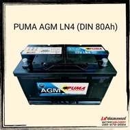 PUMA AGM LN4 (DIN86) รองรับระบบ ISS แบตเตอรี่รถยนต์ 80แอมป์ แบตแห้ง แบตรถยุโรป