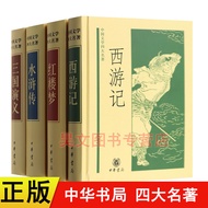 Buku Klasik Sastera China 4 Jenis Karya Agung Mandarin Asli Lengkap: Kisah Tiga Negara, Pemberontaka