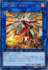 遊戲王 PAC1-JP022(異畫) 閃刀姬-燎里 火閃刀 SER 日