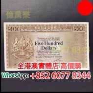 老鼠斑 1973年香港上海匯豐銀行500元紙幣，舊錢幣，紙幣，舊港幣 港紙，紀念鈔，人民幣，第一二三四套人民幣，澳門幣，民國幣，連體鈔，樣版鈔，匯豐銀行150週年，冬奧紀念鈔，中銀百年紀念鈔，女皇頭，