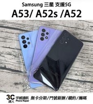 💯【二手品】Samsung 三星 A53 A52s A52 支援5G 二手機 福利機 中古機 公務機 外送機