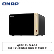 QNAP TS-664-8G 威聯通 NAS 網路附接儲存裝置 雲端裝置