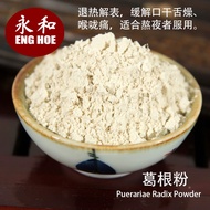 葛根粉 - 退热解表,生津止渴 Puerariae Radix Powder (Ge Gen Fen)