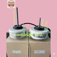 มอเตอร์แอร์ LG 30W DC EAU62983002  EAU62983004 แกนสั้น/แกนยาว