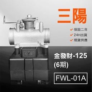 🏆保固二年 24H出貨 金發財六期【125cc】 FWL-01A 整理品 節流閥 光陽 三陽 西門子 機車電腦