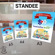 Standee Government Project Sign: Thai Help Plus+ Size A5 A4 A3
