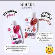 MiHADA Lip Care Serum SPF 50+ PA++++ 2.2g