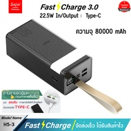 Yoobao Sajai H5-3  PD22.5W 80000mAh(ฟรีซองกันน้ำ)จอLED Quick Charge ฟาสชาร์จ PD20W/18W 22.5W