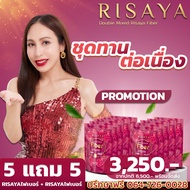 5 แถม 5 [ส่งไว] Risaya ไฟเบอร์  ริสยา คุมน้ำหนัก คุมหิว เผาผลาญ