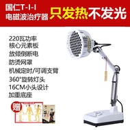 ST/♈Guoren New Infrared Physiotherapy Lamp Medical Guoren Electromagnetic Wave Physiotherapy Lamp Far Infrared Baking La