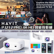 Havit - Havit PJ212 Pro 智能 4K 高清投影儀 家庭影院 內置Android TV 9.0系統/Google Play Store