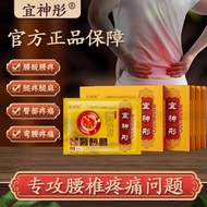 宜神彤穴位贴腰间盘突出腰肌劳损腰疼腿疼腿麻膏贴 3盒装(初使用者的选择)