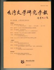 2009 台灣文學研究學報第 8 期，台灣母語文學研究專題：呂美親蔡秋桐羅景文許丙丁小封神施俊州胡民祥鄭雅怡方耀乾何信翰