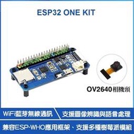 【樂意創客官方店】ESP32-CAM one kit OV2640相機頭 WIFI/藍芽 支援圖像識別/語音處理
