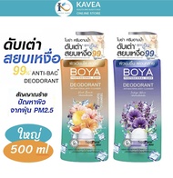 BOYA ครีมอาบน้ำ ดีโอโดแรนท์แอนตี้-แบคทีเรียลบอดี้คลีนเซอร์ 500ML