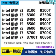 i3 8100T 8350K i5 8400T 8500T 8600K i7 8700 8700K 散片 cpu