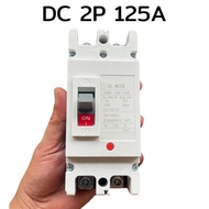 เซฟตี้เบรกเกอร์ DC MCCB ขนาด DC 125A 2P เบรกเกอร์ แบตเตอรี่เบรกเกอร์ DC Breaker Battery Molded Case 