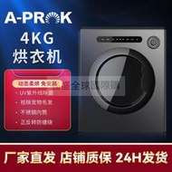 家用衣物烘乾機全自動免安裝直排式紫外線動態控溫滾筒4kg烘衣機