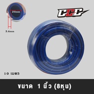 GGG สายยางสีฟ้า 1/2"(4หุน) 5/8"(5หุน) 1"(8หุน) สายยางาว 10/20/30เมตร สายยาง PVCใหม่ Garden Hose สายย