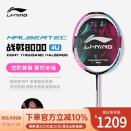 李宁（LI-NING）羽毛球拍全碳素高弹减震中杆专业控制型4U单拍战戟8000 AYPT369-4