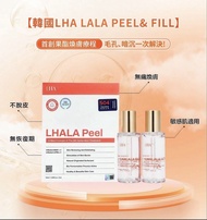 LHA LALA Peel 果酸煥膚