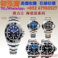實體門市 免費上門 高價回收 手錶 勞力士 Rolex  海使型系列 116600 海使型系列 136660  海使型系列 126603  海使型系列 126660