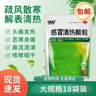 三九999感冒清热颗粒18袋官方风寒感冒清热解毒感冒灵 感冒Sanjiu 999 Cold Heat Clearing Granules 18 Bags of Officials20260416