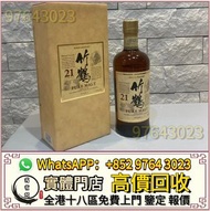 全港高價收 日本威士忌，竹鶴17，竹鶴21，響12，響17，響17 花鳥，響21，響30，山崎，山崎18，山崎25，余市，余市15，余市20，響12花鳥風月，響17花鳥風月，響21花鳥風月，余市15，