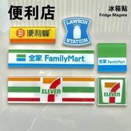 【Shipment within 24 hours‌】 Portable Decor Original Japan 711 Family Mart Lawson Convenience Store I
