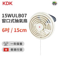 KDK - 15WULB07 窗口式抽氣扇 (6吋 / 15cm)【香港行貨】