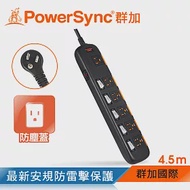 群加 Powersync 防雷擊六開六插防塵延長線/4.5M(TPS356DN0045)