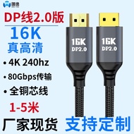 [YY]16K ความคมชัดสูง dp สาย 2.1  ทีวีจอเกมคอมพิวเตอร์ 240HZ อัตราการรีเฟรชสูง  Displayport สาย