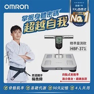 OMRON 歐姆龍四點式體重體脂計 HBF-371(兩色可選) 銀色